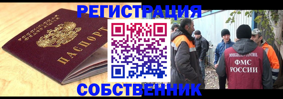 прописка штамп в Скопине