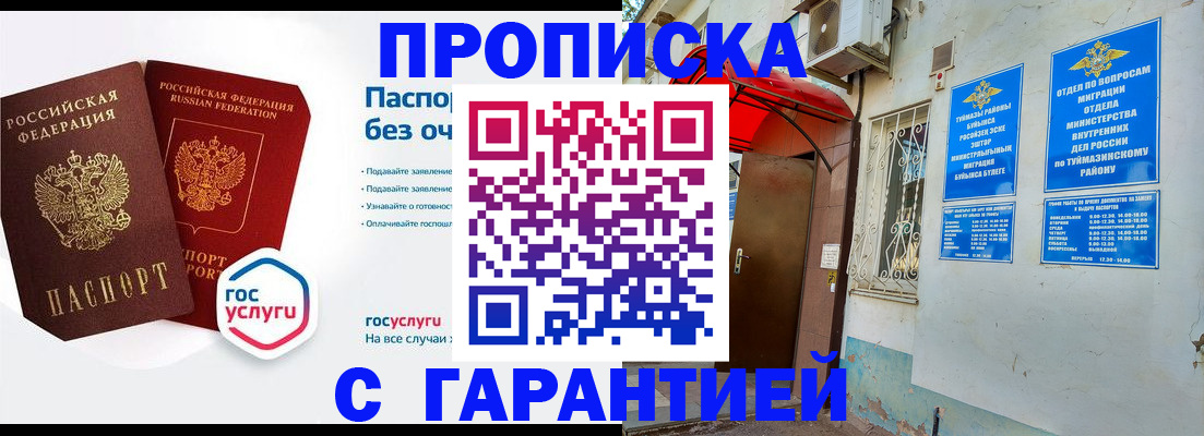прописка законно в Скопине