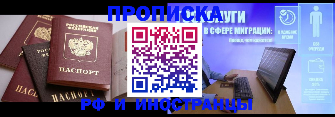 прописка для военкомата в Скопине