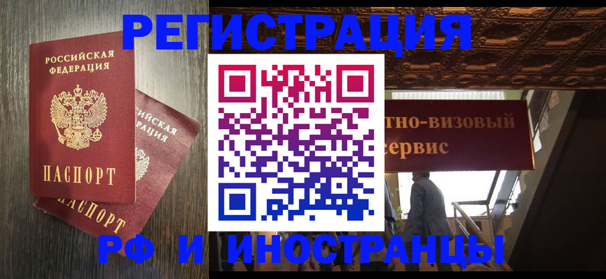 временная регистрация недорого в Скопине