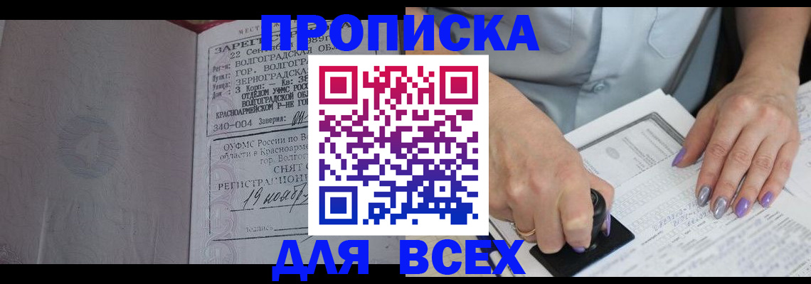прописка ребенка в Скопине