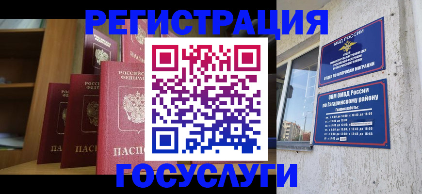 временная регистрация надежно в Скопине