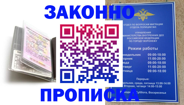 прописка регистрация в Скопине