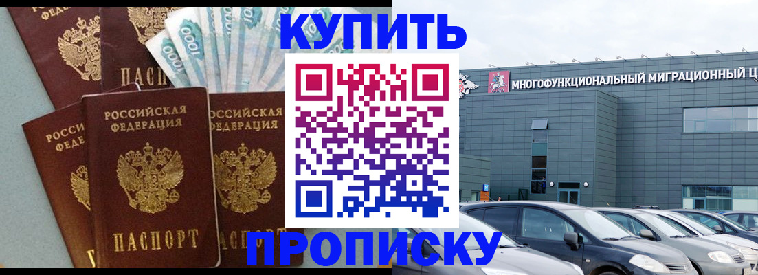 прописка штамп в Скопине
