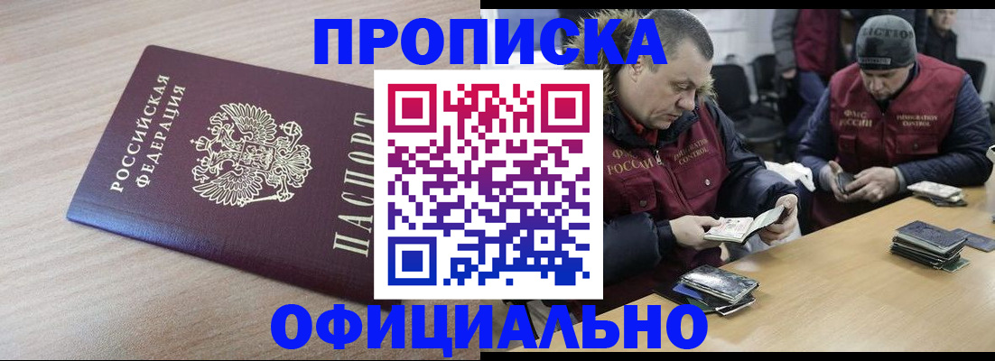 прописка паспорт в Скопине