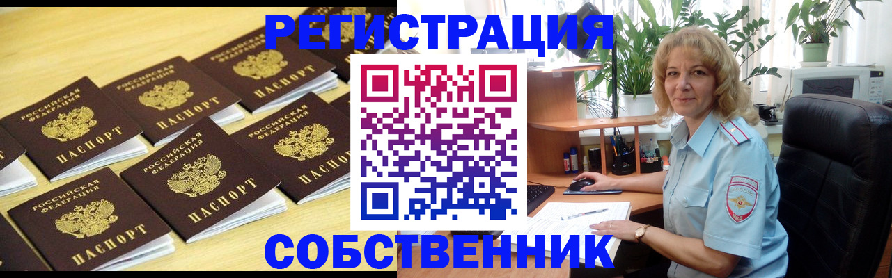 прописка от собственника в Скопине